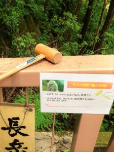 秋川渓谷　猿払いハンマー